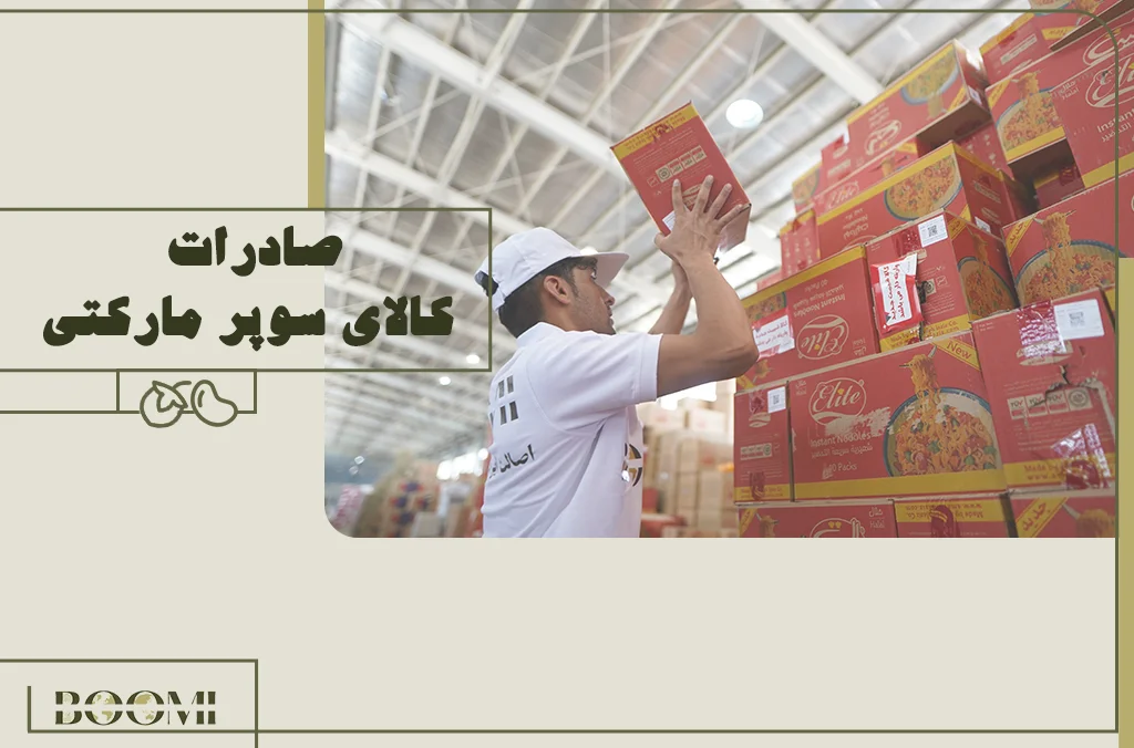 Export of Grocery Products