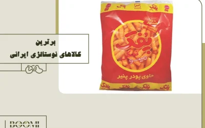 Top Iranian Nostalgic Products