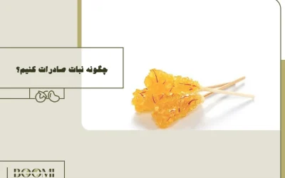 How to Export Rock Candy (Nabat)?