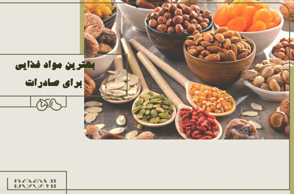 أفضل المواد الغذائية للتصدير
