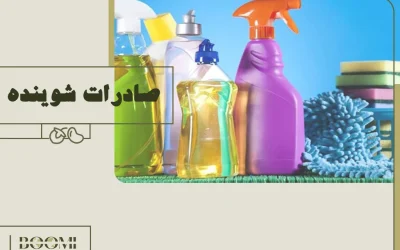 صادرات شوینده‌ها از ایران