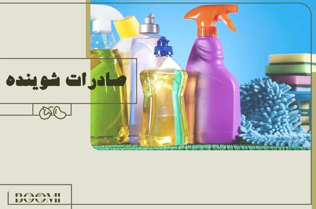 صادرات شوینده